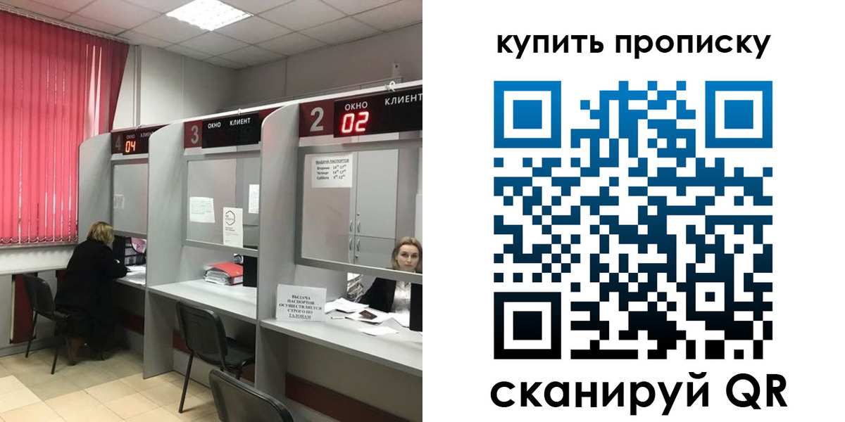прописка штамп в Балаково